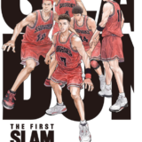 【熱狂】「THE FIRST SLAM DUNK」